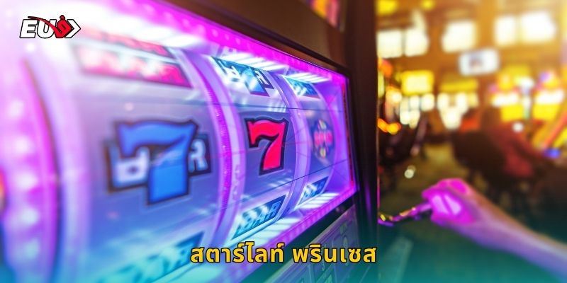 สตาร์ไลท์ พรินเซส EU9 เจ้าหญิงแห่งโชคลาภ