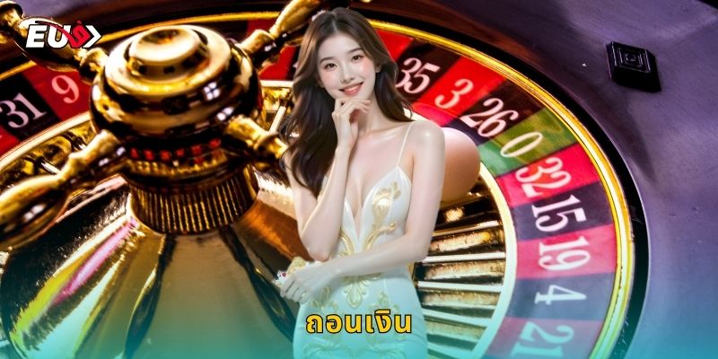 ถอนเงิน EU9 รวดเร็วภายใน 3 นาที