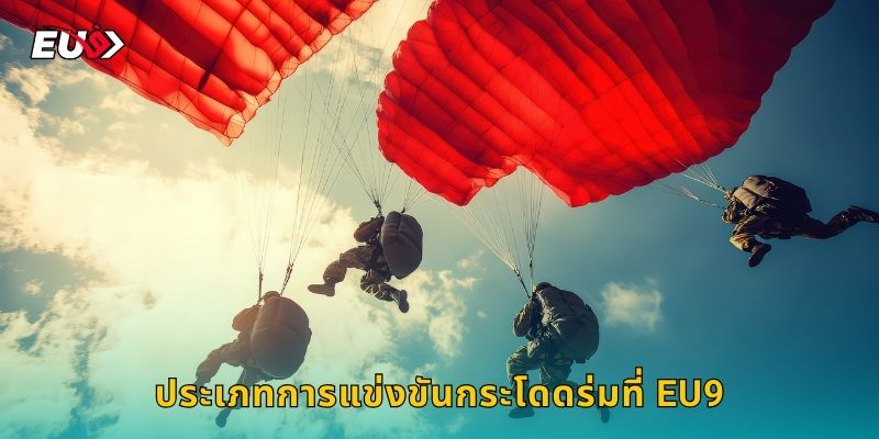 ประเภทการแข่งขันกระโดดร่มที่ EU9