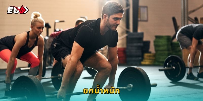 ยกน้ำหนัก EU9 แทงกีฬาแห่งความแข็งแกร่ง