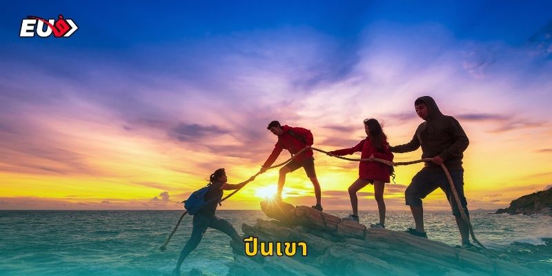 ปีนเขา EU9 เดิมพันกีฬาท้าทายแรงโน้มถ่วง